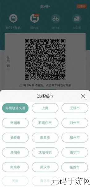 轻松掌握苏州地铁乘车码苏 e 行无感换乘秘籍