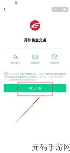 轻松掌握苏州地铁乘车码苏 e 行无感换乘秘籍