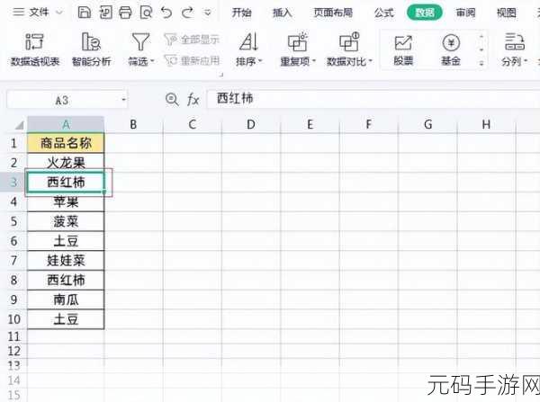 神奇技巧,轻松实现两表格横向合并