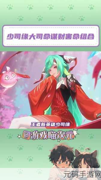 王者荣耀少司缘与大司命技能彩蛋揭秘