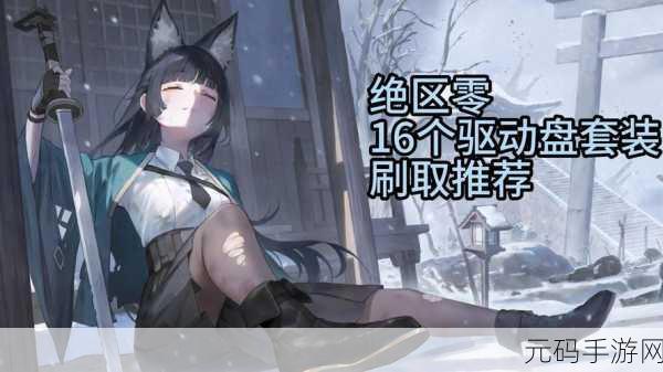 绝区零啄木鸟2件套搭配推荐,打造高效战斗装备新选择