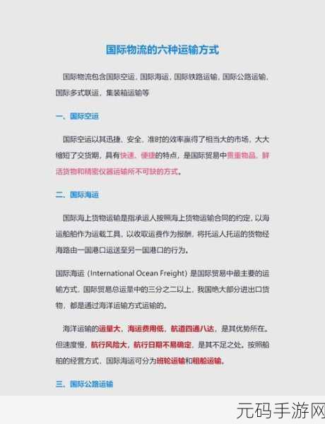货运之王高分攻略揭秘,成为物流巨头的必备技巧