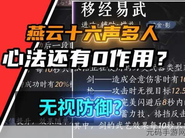燕云十六声移经易武获取攻略全解析