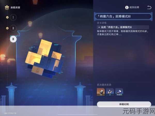 崩坏星穹铁道枘凿六合Remake困难第3关通关秘籍