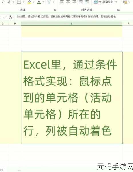 Excel 单元格背景颜色设置秘籍大公开