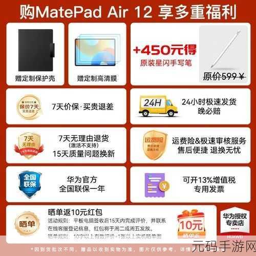 华为 MatePad Air 12 英寸,护眼表现大揭秘