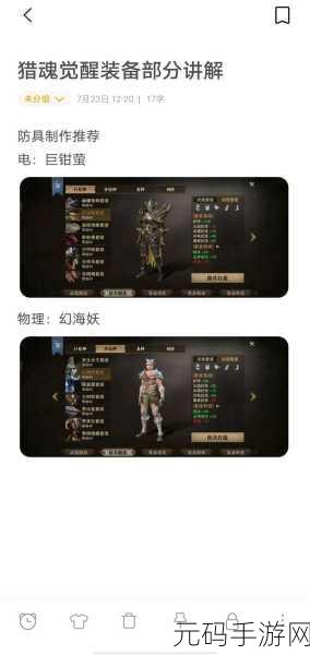 手游资讯,猎魂觉醒新手防具选择及获取全攻略