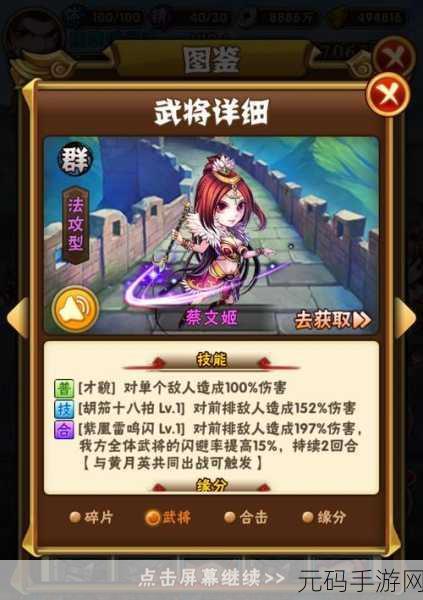 铁杆三国神蔡文姬,战法与天赋深度解析