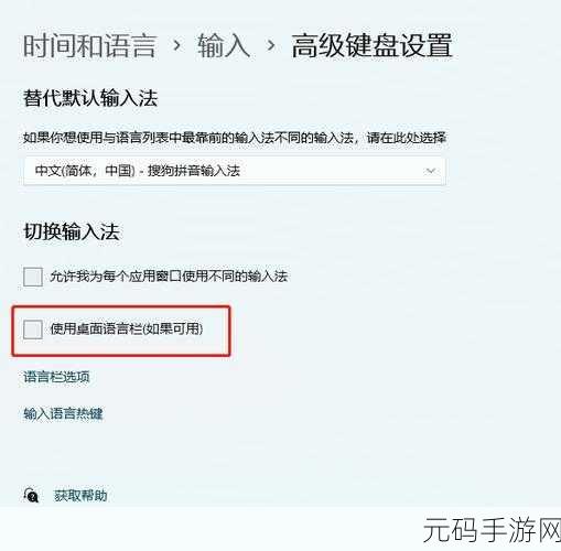 Win11 输入法添加与删除秘籍大公开