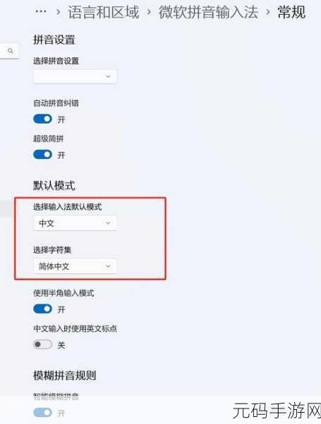Win11 输入法添加与删除秘籍大公开