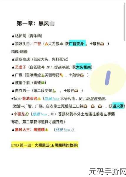 黑神话悟空儡蜱士精魄获取指南