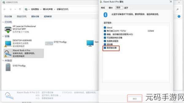 Win11 蓝牙设备搜索难题全攻略