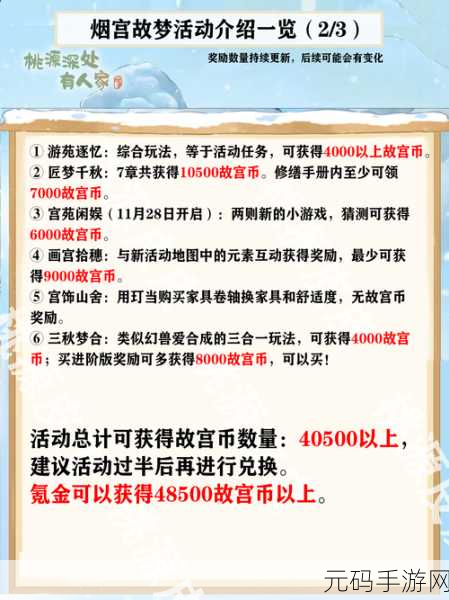 桃源深处有人家游戏兑换码大全及最新资讯速递