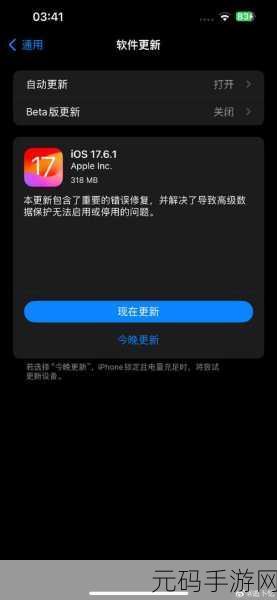 iOS 17.6.1 重磅更新,全新内容抢先看