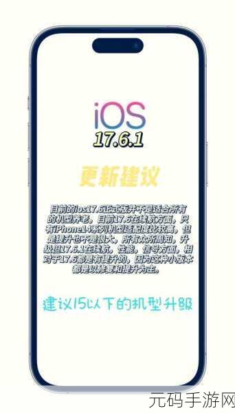 iOS 17.6.1 重磅更新,全新内容抢先看