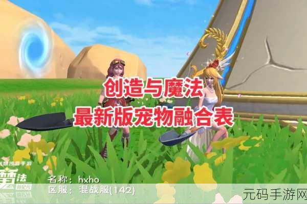 手游资讯,创新与魔法饲料2024——探索创造与魔法的全新世界