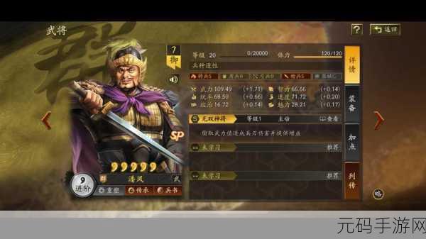 三国志战略版潘凤最强阵容揭秘,重塑战场霸主的辉煌
