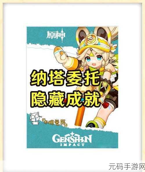 原神击败元素生命任务全攻略,解锁隐藏成就的秘诀