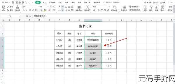 轻松掌握 Excel 自动添加书名号的秘籍