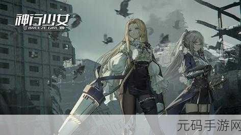 神行少女手游资讯,最强女武神推荐及版本更新详解