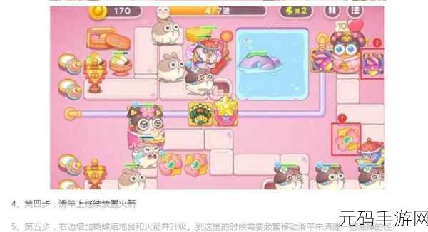 保卫萝卜4秋妃传第58关通关秘籍,策略布局与炮台搭配