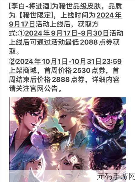 王者荣耀2024中秋限免皮肤大放送,精彩活动不容错过!