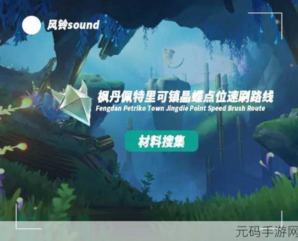 原神佩特莉可镇解锁指南,探索神秘枫丹小镇的奇妙之旅