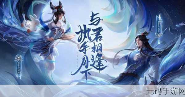 王者荣耀2024中秋返场皮肤资讯速递