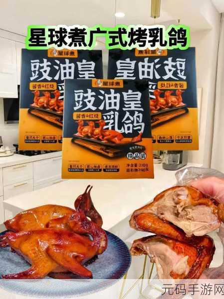 鸣潮脆皮烧鸽食谱揭秘,打造防御神器的烹饪秘籍