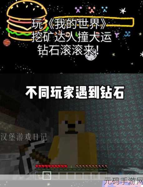 我的世界矿石挖掘技巧深度解析,助你成为挖矿大师