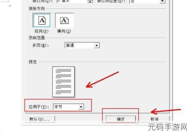 轻松搞定!WPS 页面横向设置秘籍大公开