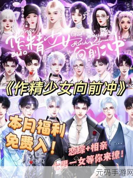 作精少女向前冲第二月99花攻略深度解析