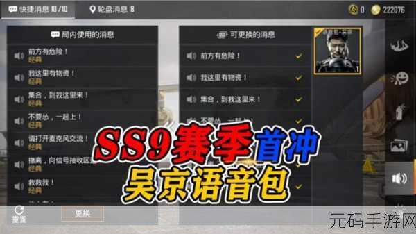 和平精英吴京语音包获取攻略2024