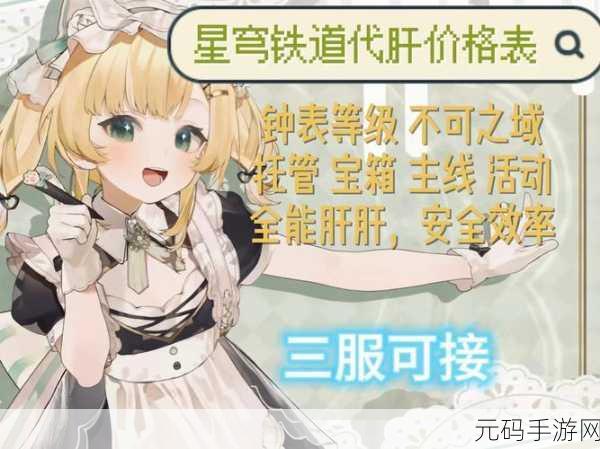 云星穹铁道网页版充值指南,轻松掌握充值步骤
