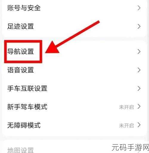 高德地图免流量导航秘籍,设置技巧大揭秘