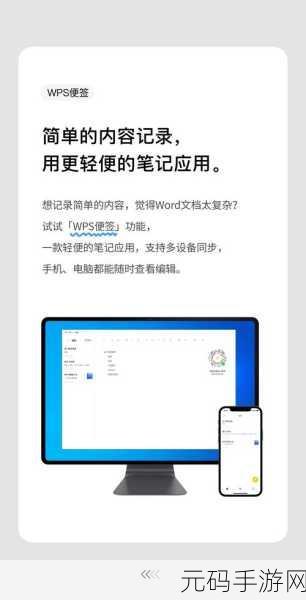 Wps 便签置顶与取消置顶的实用指南