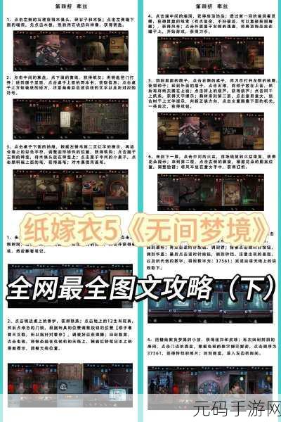 手游资讯,纸嫁衣6无间梦境千秋魇全攻略详解