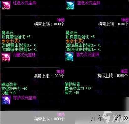 DNF2024手游战法完美附魔宝珠推荐深度解析