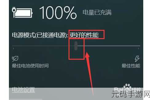 Win10 游戏模式图形设置秘籍，大幅提升游戏性能
