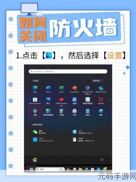 轻松搞定！WIN11 系统防火墙关闭秘籍