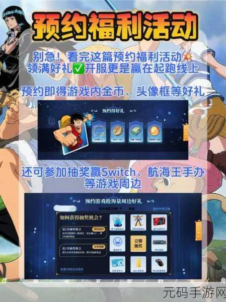 航海王壮志雄心手游伙伴修行活动盛大开启,探索海域新篇章