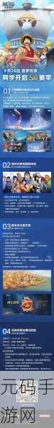 航海王壮志雄心手游伙伴修行活动盛大开启,探索海域新篇章