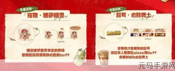 DNF手游2024年必胜客联动套餐盛大发布