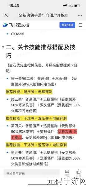 向僵尸开炮手游攻略，快速提高攻击力全解析