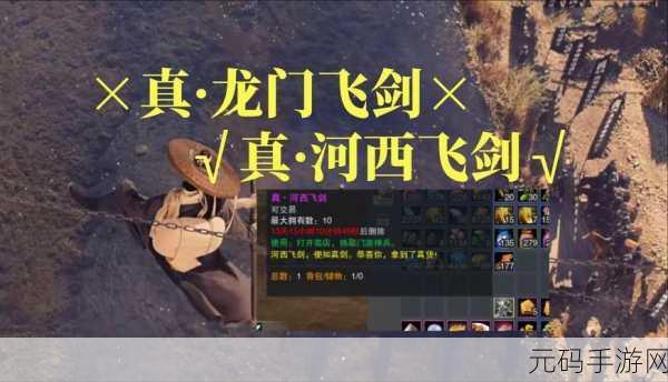 剑网3河西飞剑任务全攻略,探索翰漠,揭秘飞剑奇缘