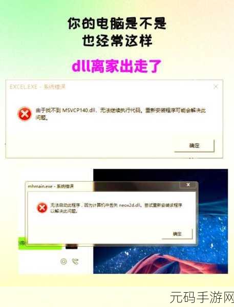 轻松搞定！Win7 系统 DLL 文件丢失问题全攻略