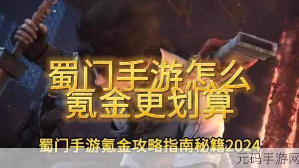 蜀门手游氪金与否,不花钱也能畅享游戏乐趣的深度解析