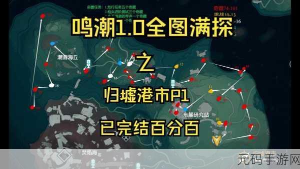 鸣潮手游金阳凤采集分布图全解析,助你高效探索资源