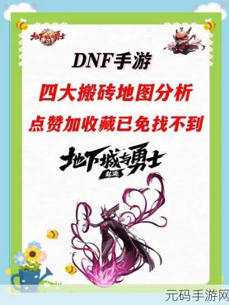 DNF手游搬砖攻略及收益一览