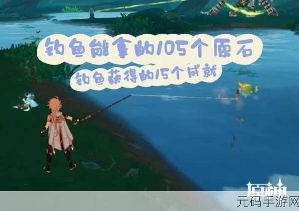 原神钓鱼装有信件的漂流瓶,神秘道具的深层含义与作用解析